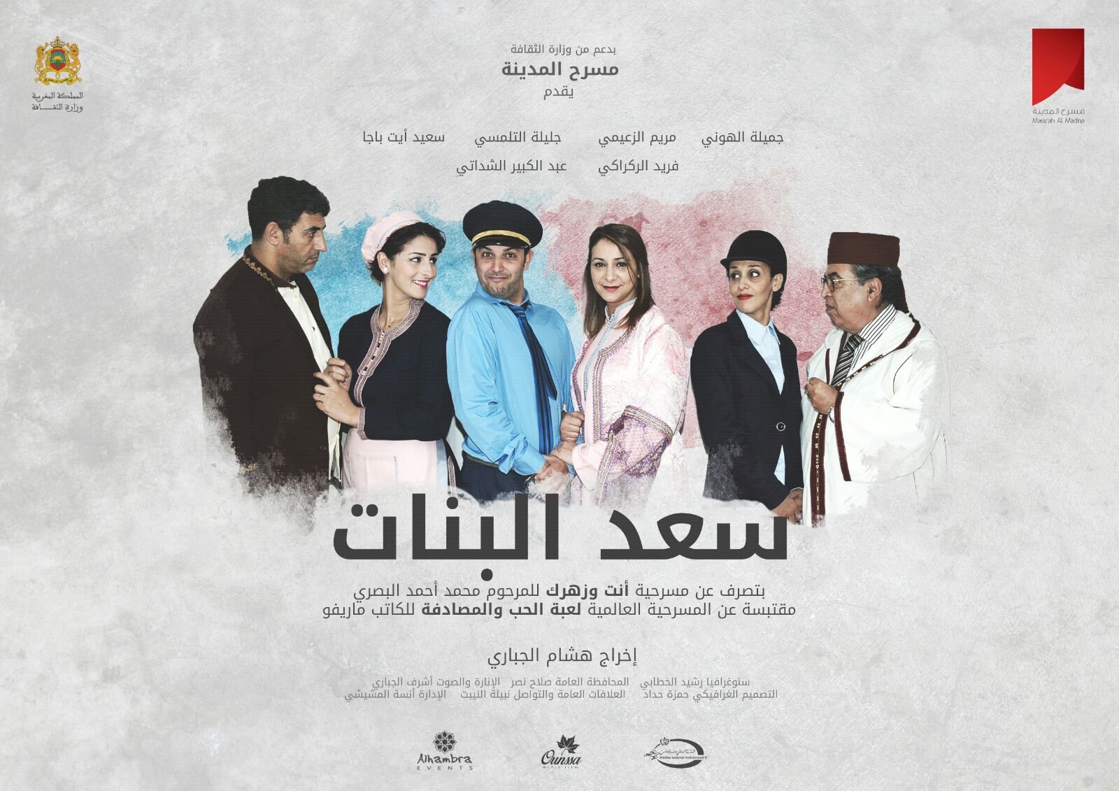 سعد البنات